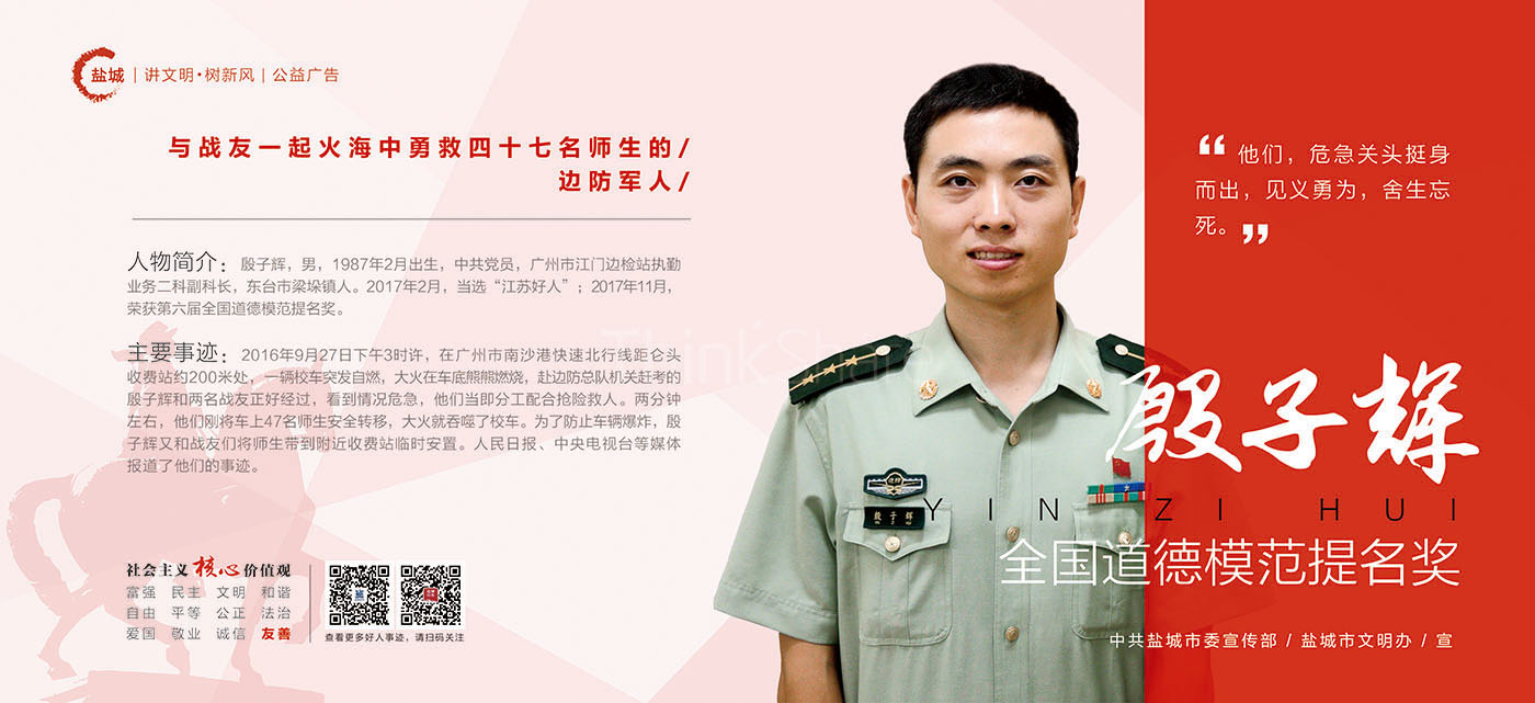 鹽城創建全國文明城市公益廣告-清尚藝美