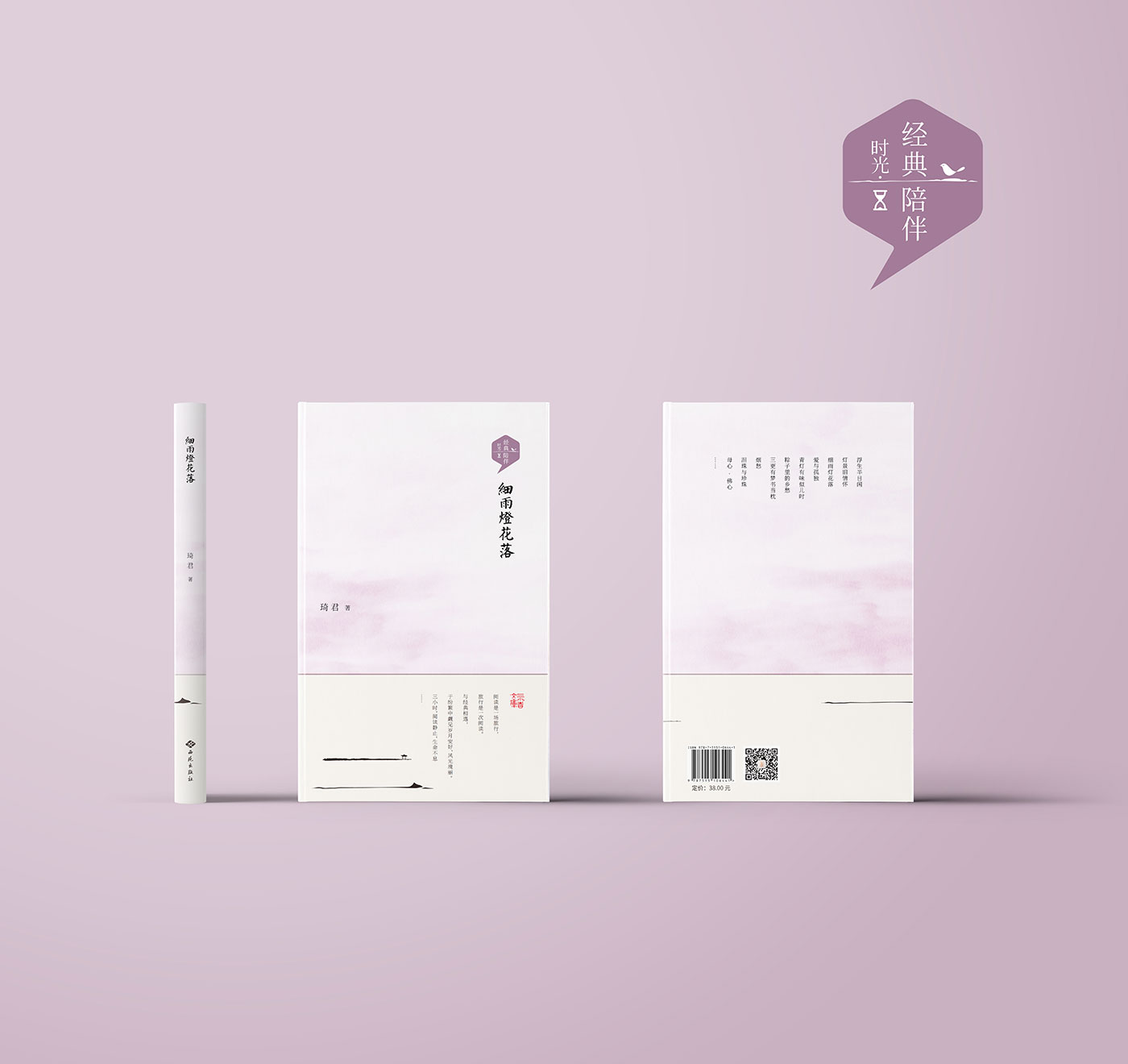 時光 · 經典陪伴系列叢書設計-清尚藝美